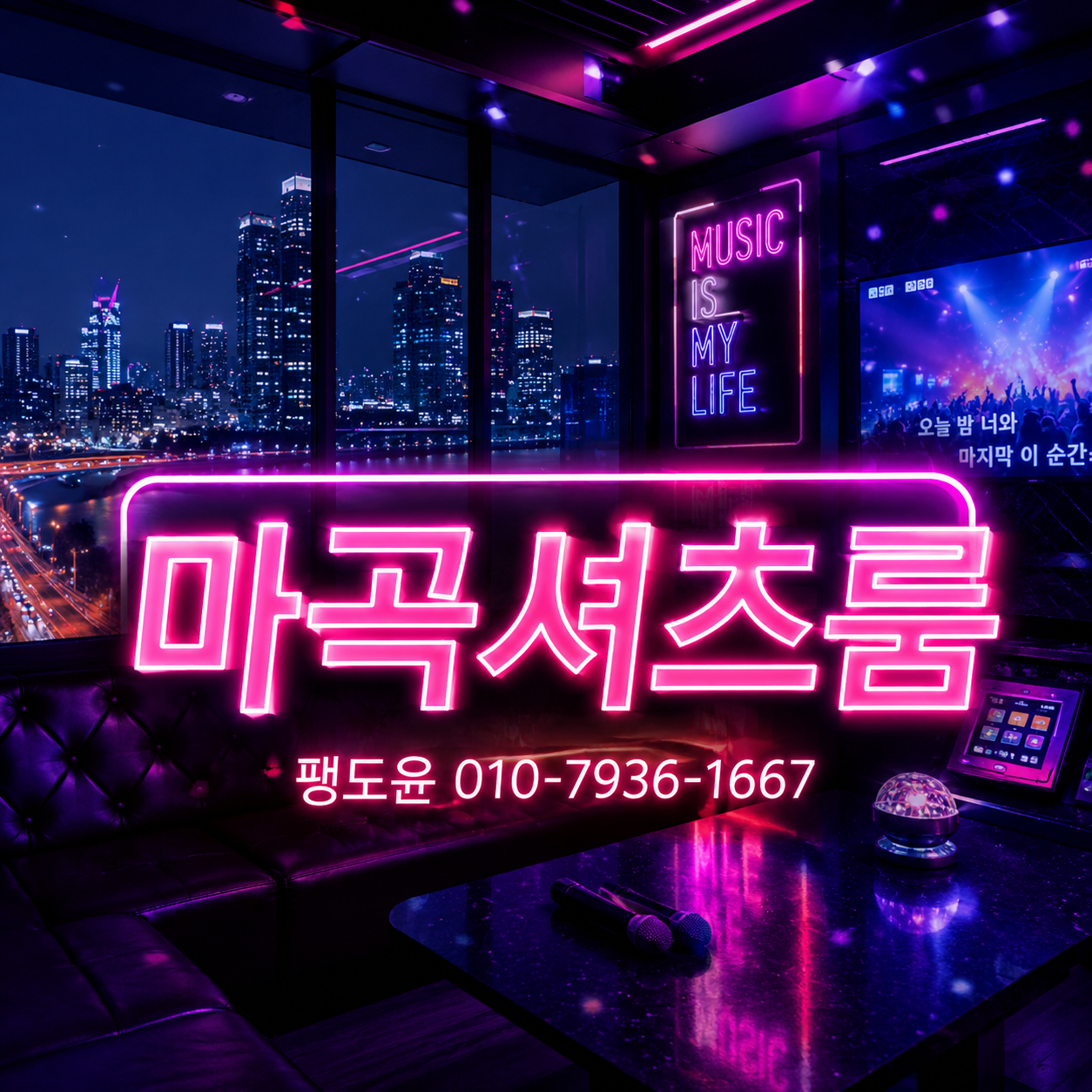마곡 가라오케